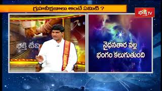 మైత్రి తార అంటే ఏమిటి..? దాని ప్రయోజనాలు..! || Sankaramanchi Rama Krishna Sastry || Bhakthi TV