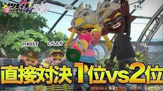 【負けられねぇ】XP3050率いる最強チームとマッチング！【スプラトゥーン２/Splatoon2】