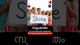 സുപ്രഭാതം message 24Dec24 #viral #live #goodvibes #goodnews #christmas #song #music #malayalam #good