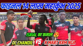 Final || Kolabira Football Tournament 2025 || Dc Chandil 🆚 K Mart || Final Match Kolabira Highlights