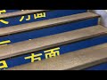 【日立 u0026フジテック u0026三菱】11x エスカレーター　米原駅 11x escalator maibara station jr line shiga japan