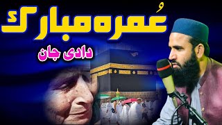 Umra Mubarak |New Nazam |Pashto Naat |2023 Nazam|Warzam Mubarak |عمرہ مبارک|Muhammad ilyas Naatkhwan