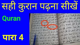 asani se quran padhna sikhen part 21 para 4|how to read Quran in arbic learn reading quran for begi.