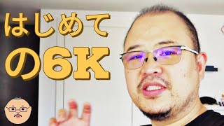 はじめての6K！BMPCC6KでVLOG撮ってみた EP752 #4K #BMPCC6K