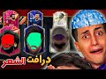 هختار وأنا شايف شعر الاعب بس 🔥 !!! فوت درافت FIFA 22