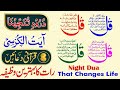 🔴LIVE Night Dua | 4 Qul | Ayatul Kursi | Darood Tanjeena | 8 Duain | Ep 423