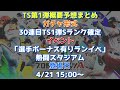 １弾は〇〇日に登場濃厚？ts第１弾登場選手予想（セリーグ編）１弾から目玉選手多数登場か？【プロスピa】【プロ野球スピリッツa】