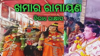 Ramayan video ||Ramayan Biradha badha ||odia Ramayan ||khamar ramayan @raviswain||odia natak