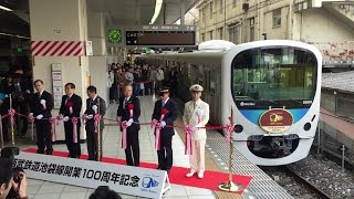 西武鉄道 池袋線開業100周年記念セレモニー