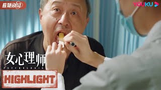 ENGSUB 笑点密集！奇葩老头没病非要看病？【女心理师 Psychologist】精彩看点 Highlight | 杨紫/井柏然/王嘉 | 优酷悬疑剧场 YOUKU SUSPENSE