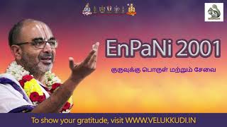 EnPani 2001 குருவுக்கு பொருள் மற்றும் சேவை