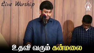 Uthavi Varum Kanmalai | Bro.M.Dholin | Tamil Christian Song | Live Worship