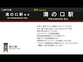 車内放送 東急バス 小杉駅→新城経由→溝の口駅