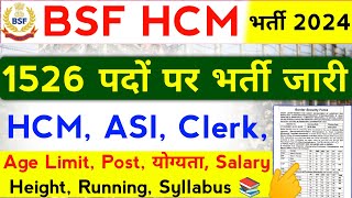 CAPF HCM Recruitment 2024 | BSF HCM Recruitment 2024 | BSF, CISF, CRPF, SSB, ITBP HCM Bharti 2024 |