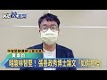 張善政秀博士論文「如假包換」 林辦：每天上節目噴政治口水－民視新聞