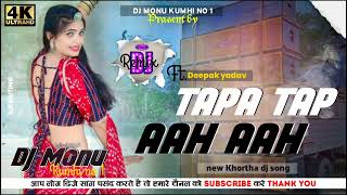 Dj Monu Tapa Tap Aah Aah ft Deepak yadav New Khortha dj song Dj Monu Kumhi no 1