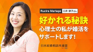 【失敗しない相談所の選び方】理想の相手に出会ったときに準備が整ってる？それを叶えます！＃神奈川結婚相談所