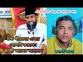 ভন্ড পীরদের ধোলাই করলেন কাজী জাবের kaji jaber video waz kaji jaber video 2025