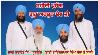 KAVISHERI JATHA BHAI BHAGWANT SINGH SOORWIND AND GURINDERPAL SINGH BAINKA...