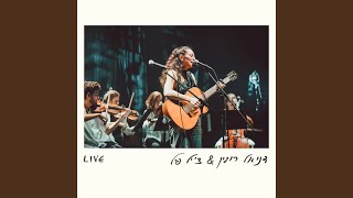 הרגע הזה (Live)