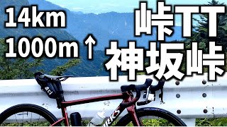 【峠TT】神坂峠TTしてみた結果