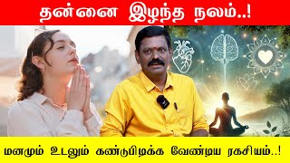 🧠 Secrets to Reclaim Mind | தன்னை இழந்த நலம் மனமும் உடலும் கண்டுபிடிக்க வேண்டிய ரகசியம்🧘‍♂️Saravanan