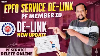 EPFO PF Service De-Link Process || P F New Update 2025 || @mvnblog1117 || TAMADA MEDIA