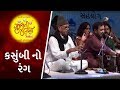Kasumbi No Rang | Gujarati Jalso