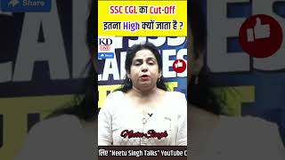 SSC CGL का Cut-Off इतना High क्यों जाता है ? SSC CGL 2022 Cut-Off By Neetu Singh Ma'am