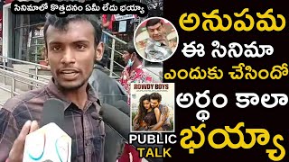 పాపం దిల్ రాజు పరువు తీసాడు | Rowdy Boys Movie Public Talk l Anupama l Dil Raju l Ns Filmy