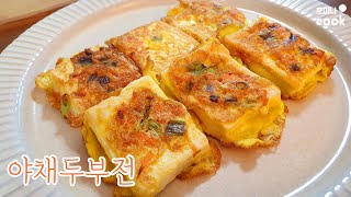 야채두부전!! 야채듬뿍 넣어 두부계란부침 만들어보세요~ | 담백하고 건강한맛~ 만들기고 간편해요