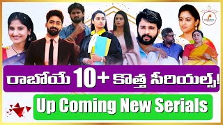 రాబోయే 10 + కొత్త సీరియల్స్ | Up Coming 10 +New Telugu Serials |  Teluguflame