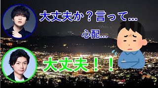 【キスマイ文字起こし】夜景を見せたがる男子のフォローをする玉森裕太！