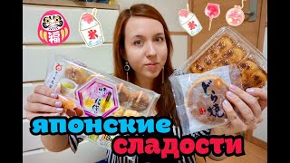 традиционные японские сладости! (Вагаси)