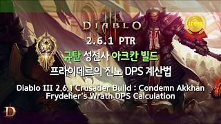 전체) 디아블로3 (2.6.1PTR) 규탄 성전사 \