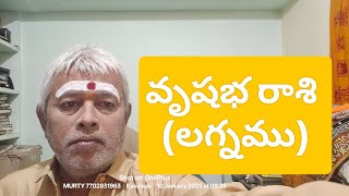 వృషభ రాశి ( లగ్నము )