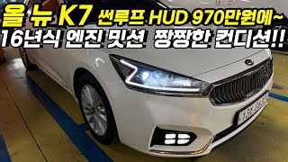 1100만원에도 안 팔았던 올뉴k7 중고차 970에 팝니다.