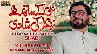 Ali Kay Sath Hai Zehra Ki Shadi | Mir Hasan Mir New Manqabat 2023 | Shadi Manqabat 2023