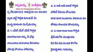 Book5-Song61-2277-వద్దే గొల్లెత వదలకువే నీ-vaddē golleta vadalakuvēnī