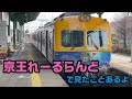 【名列車続々！】群馬の4大私鉄を制覇したい！①〜651系特急「草津」も！