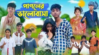 পাগলের ভালোবাসা । Pagoler Valobasha । Bangla Natok । Sofik \u0026 Riti । Palli Gram TV