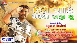 Desh Mate Marva Raji Chu  jignesh kaviraj  720p