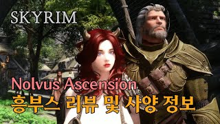 스카이림 - 흥부스, 놀부스 리뷰 및 사양 정보 (Nolvus Ascension)