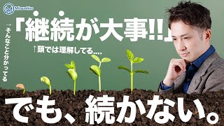 続けることが大事ってわかってるけど・・・続かない！！時はもうこれしかない