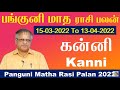 Panguni Matha Rasi Palan 2022 Kanni - பங்குனி மாத ராசி பலன் 2022-April Month Rasi Palan 2022 Kanni