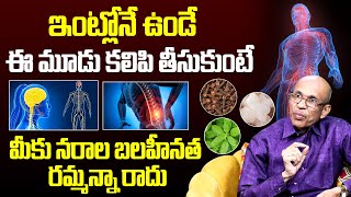 ఇంట్లోనే ఉండే ఈ మూడు కలిపి తీసుకుంటే మీకు నరాల బలహీనత రమ్మన్నా రాదు. |Nervous Weakness Home Remedies