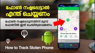 നഷ്ടപെട്ട ഫോൺ എങ്ങിനെ കണ്ടെത്താം | How to Track Stolen Phone? Malayalam | Find my android smartphone