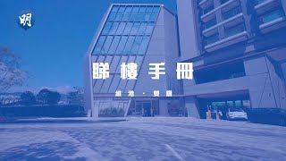 中海外：綠色運輸推動啟德發展 承豐道全新盤涉2060伙 戶型涵蓋1至4房｜維港 雙鑽｜【睇樓手冊】