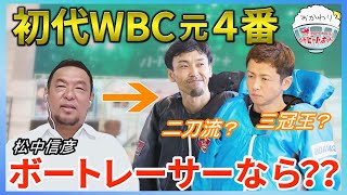 野球選手をボートレーサーに例えるなら？？2023年4月9日ハートビートおかわり