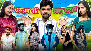 इसका पति उसका खसम ll Ashish upadhyay
